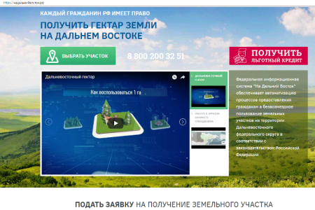 Двадцать жителей из различных субъектов РФ приобрели ДВ гектар на землях лесного фонда в Хабаровском крае