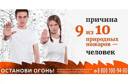 В России стартовала противопожарная кампания «Останови огонь!» 