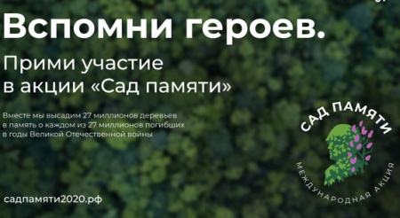 Величине народного подвига Костромская область готовится отдать долг, участвуя в акции «Сад памяти»